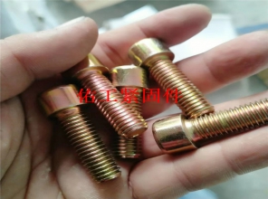 內(nèi)六角螺栓