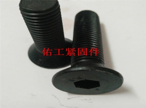 內(nèi)六角螺栓