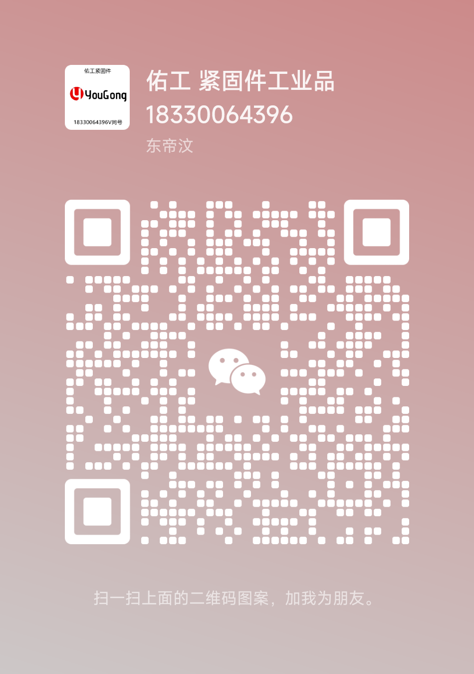 1761121241191879.png 佑工微信二維碼.png